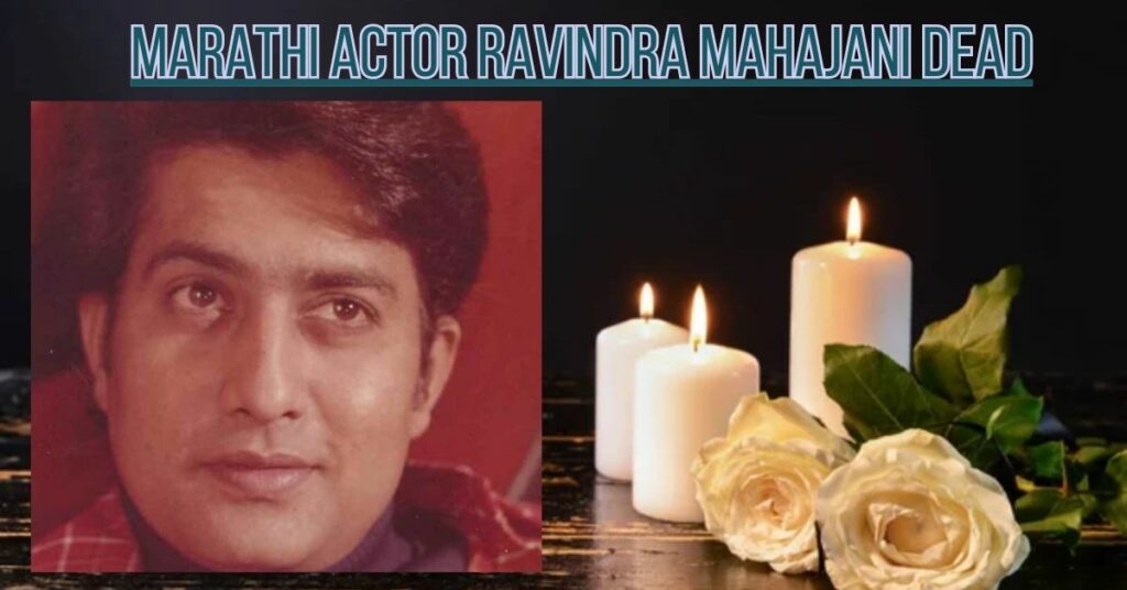 Marathi Actor Ravindra Mahajani Dead